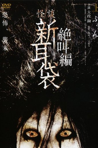 Tales of Terror: Buun Poster of Tales of Terror: Buun