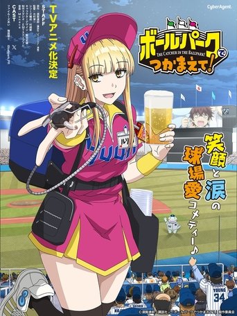The Catcher in the Ballpark! Poster of The Catcher in the Ballpark!