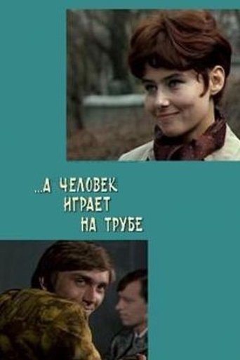 ...А человек играет на трубе Poster of ...А человек играет на трубе