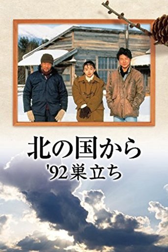 Kita no kuni kara '92 Sudachi Part 1 Poster of Kita no kuni kara '92 Sudachi Part 1