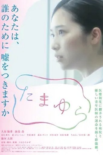 Tamayura Poster of Tamayura