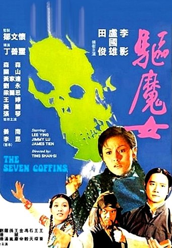 The Seven Coffins Poster of The Seven Coffins