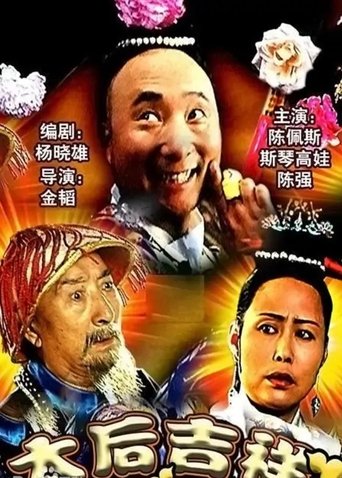 Her Majesty is Fine Poster of Her Majesty is Fine