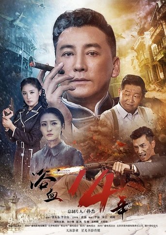 The Bloody Fourteen Years Poster of The Bloody Fourteen Years