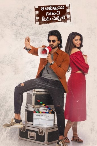 Aa Ammayi Gurinchi Meeku Cheppali Poster of Aa Ammayi Gurinchi Meeku Cheppali