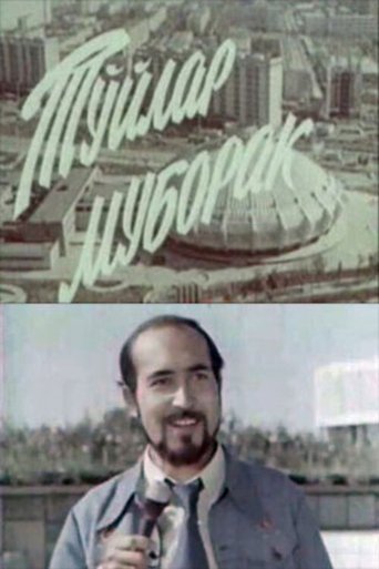 I'll Give You a City Poster of I'll Give You a City