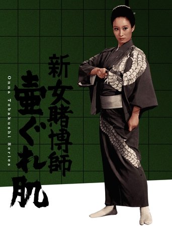 The Woman Gambler's Iron Rule Poster of The Woman Gambler's Iron Rule