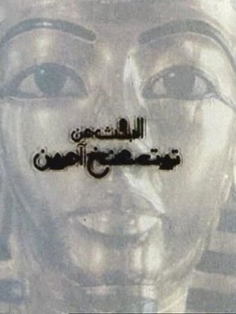 Looking for Tutankhamun Poster of Looking for Tutankhamun