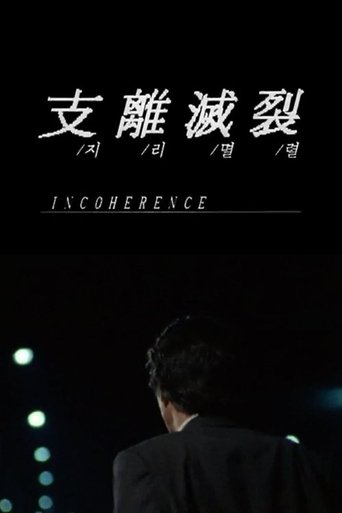 Incoherence Poster of Incoherence