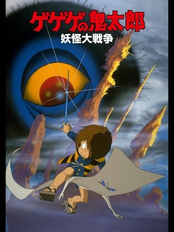 Spooky Kitaro: The Great Yokai War Poster of Spooky Kitaro: The Great Yokai War