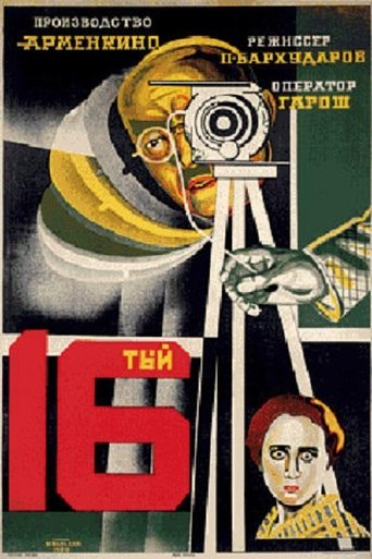 The Sixteenth Poster of The Sixteenth