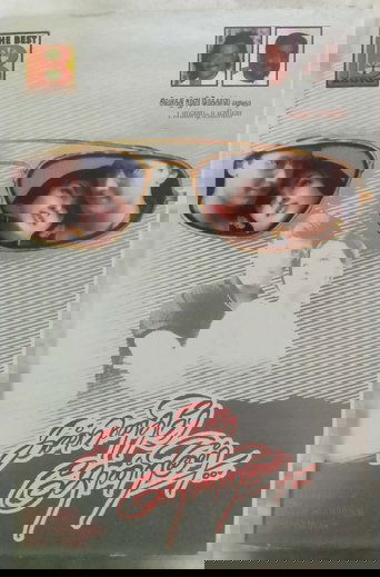 Kannedhirey Thondrinal Poster of Kannedhirey Thondrinal