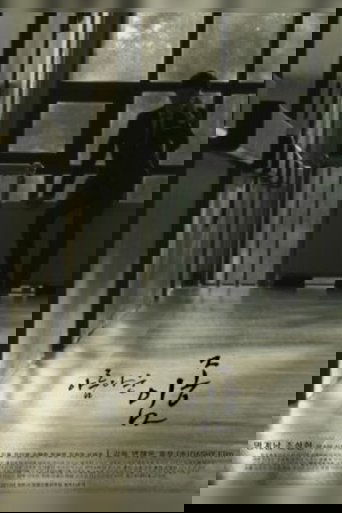 Beautiful Deathbed Poster of Beautiful Deathbed