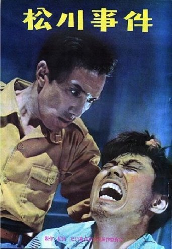 The Matsukawa Incident Poster of The Matsukawa Incident