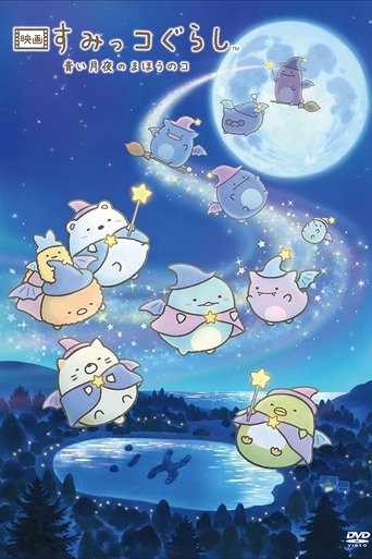 Sumikko Gurashi: The Little Wizard in the Blue Moonlight Poster of Sumikko Gurashi: The Little Wizard in the Blue Moonlight