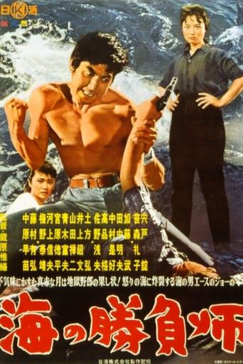 Gambler in the Sea Poster of Gambler in the Sea
