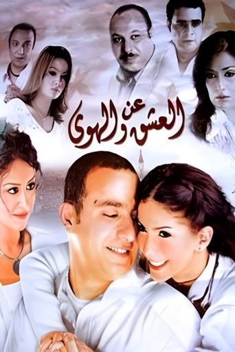 About Love and Passion Poster of About Love and Passion