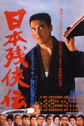 Tale of the Last Japanese Yakuza Poster of Tale of the Last Japanese Yakuza