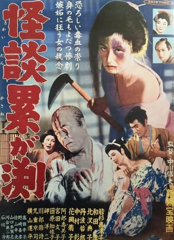 The Ghost of Kasane Poster of The Ghost of Kasane