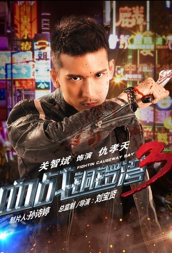 Fight in Causeway Bay Ⅲ Poster of Fight in Causeway Bay Ⅲ