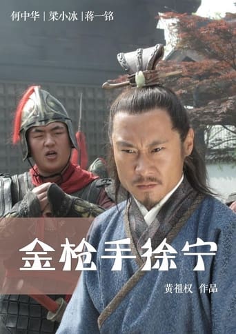 Friendship Unto Death: Golden Spear Xu Ning Poster of Friendship Unto Death: Golden Spear Xu Ning