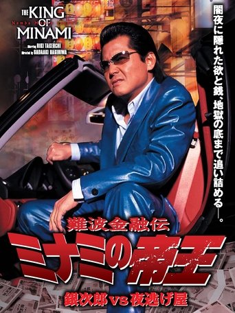 The King of Minami 35 Poster of The King of Minami 35