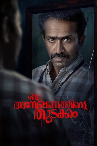Oru Anweshanathinte Thudakkam Poster of Oru Anweshanathinte Thudakkam