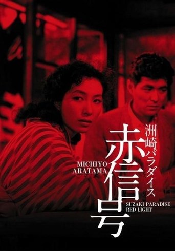 Suzaki Paradise: Red Light District Poster of Suzaki Paradise: Red Light District