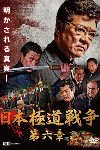 Japan Gangster War Chapter 6 Poster of Japan Gangster War Chapter 6