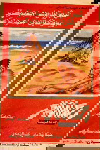Journey of a Lifetime Poster of Journey of a Lifetime