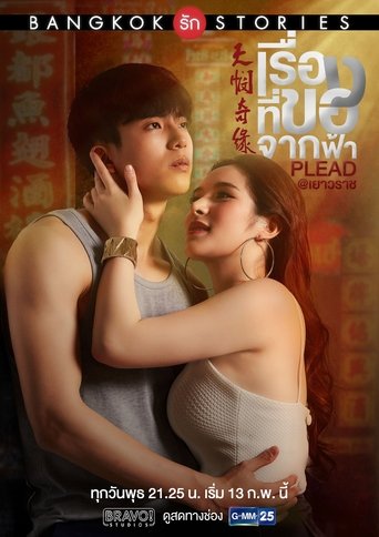 Bangkok Love Stories: Plead Poster of Bangkok Love Stories: Plead