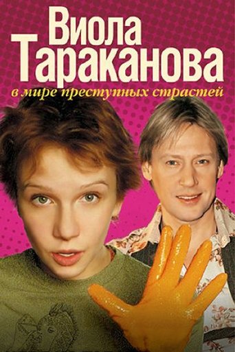Viola Tarakanova Poster of Viola Tarakanova