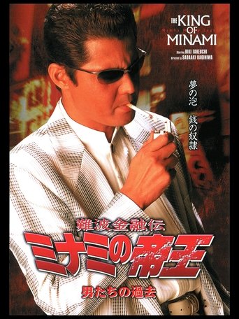 The King of Minami 22 Poster of The King of Minami 22