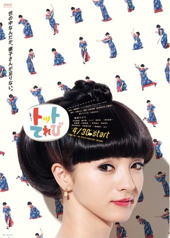 Totto Television Poster of Totto Television