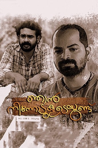 Njan Ninnodu Koodeyundu Poster of Njan Ninnodu Koodeyundu