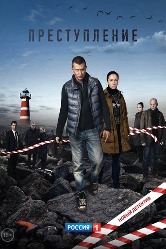 The Crime Poster of The Crime