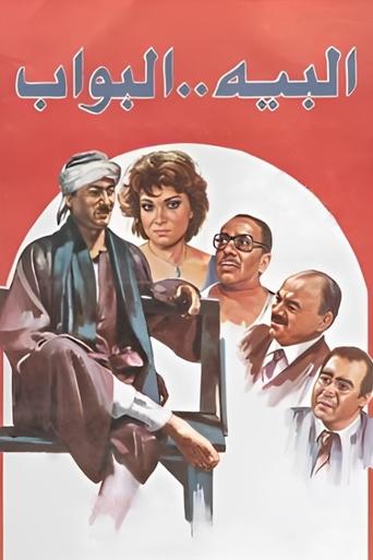 The Bey Doorman Poster of The Bey Doorman