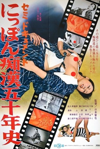 Semi-dokyumento: Nippon chikan go jû-nen-shi Poster of Semi-dokyumento: Nippon chikan go jû-nen-shi