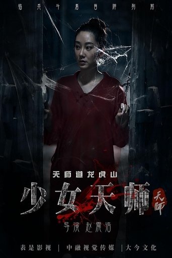 The Teenage Celestial Master Poster of The Teenage Celestial Master