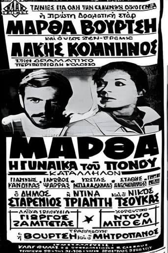 Μάρθα η γυναίκα του πόνου Poster of Μάρθα η γυναίκα του πόνου