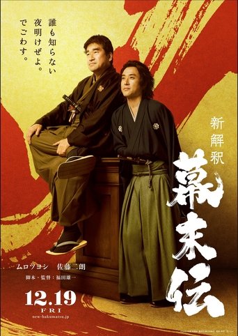 New Interpretation of the End of Edo Period Poster of New Interpretation of the End of Edo Period