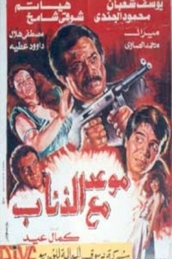 A date with wolves Poster of A date with wolves