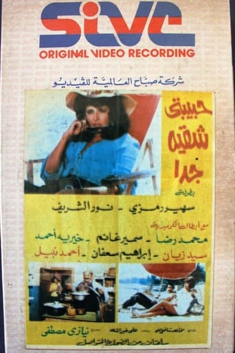 My Lover Is Very Naughty Poster of My Lover Is Very Naughty