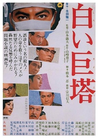 The Great White Tower Poster of The Great White Tower