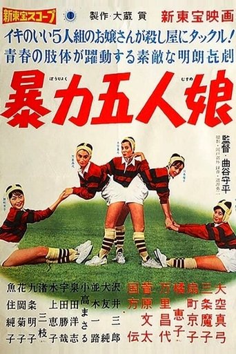 Five Violent Girls Poster of Five Violent Girls