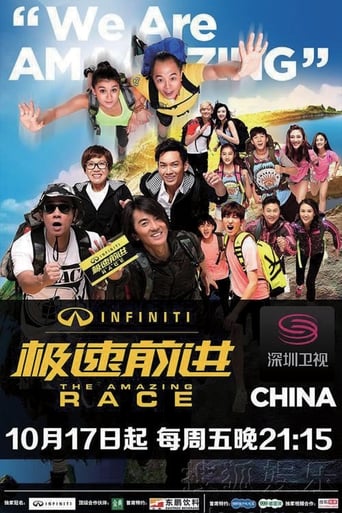 The Amazing Race China Poster of The Amazing Race China