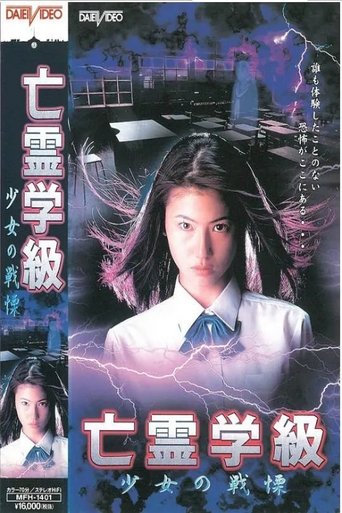 A Haunted School: Girl's Trembling Poster of A Haunted School: Girl's Trembling
