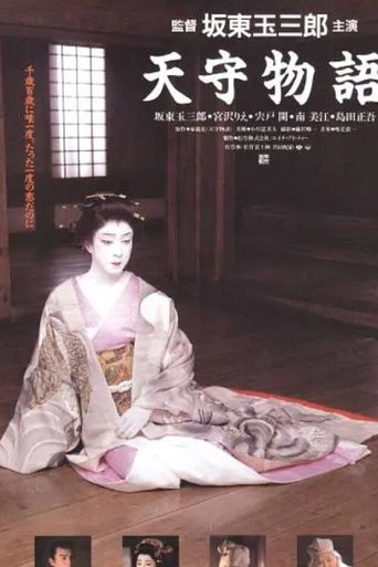 The Tale of Himeji Castle Poster of The Tale of Himeji Castle