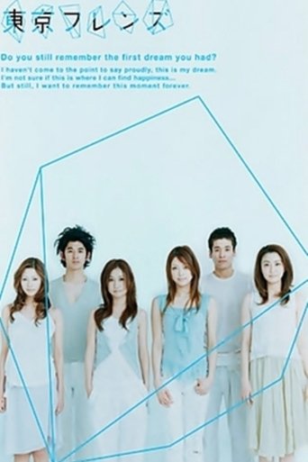 Tokyo Friends Poster of Tokyo Friends