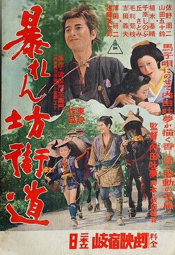 The Horse Boy Poster of The Horse Boy